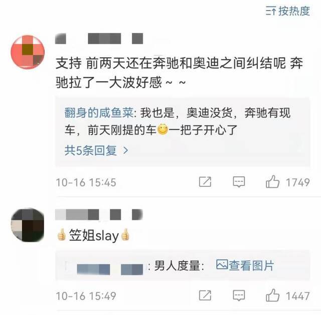 截图自新浪微博网友评论。