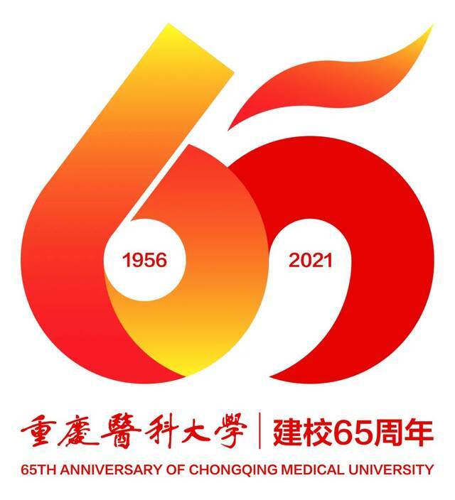 诵百年经典，守育人初心！重医举行庆祝建校65周年经典诵读比赛