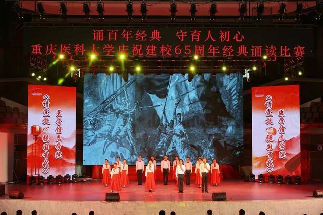 诵百年经典，守育人初心！重医举行庆祝建校65周年经典诵读比赛