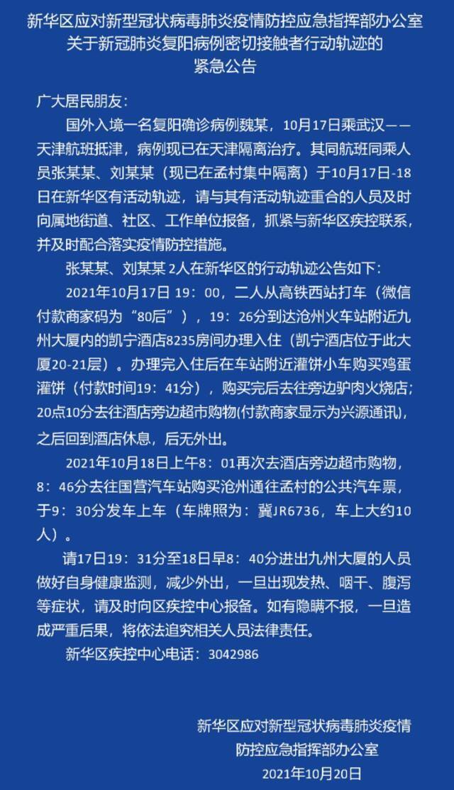 石家庄密接者增至11人！河北8地紧急寻人！刚刚，石家庄、唐山发布最新通告