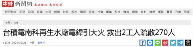 台湾“中时新闻网”报道截图