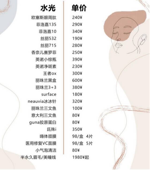 北京水光针代打工作室提供的水光针价格表