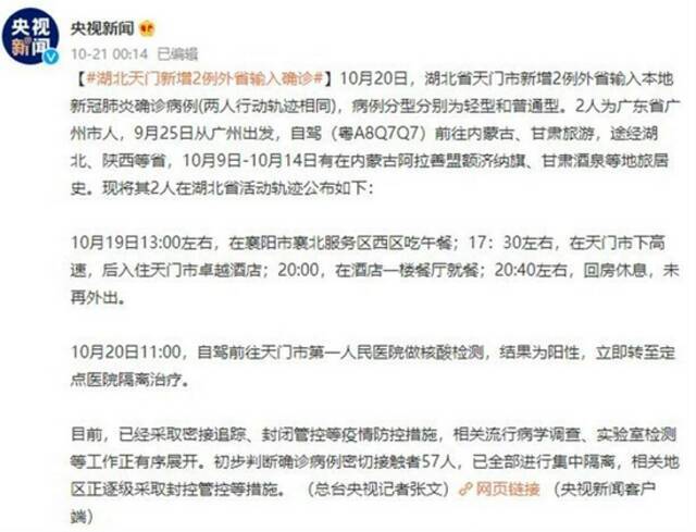 返程被确诊的广州游客发声：曾去额济纳旗旅游，8天前开始咳嗽未在意