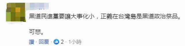 台媒：10个黑衣人闯警局砸毁电脑 “松山之乱”唯一被告获刑6个月