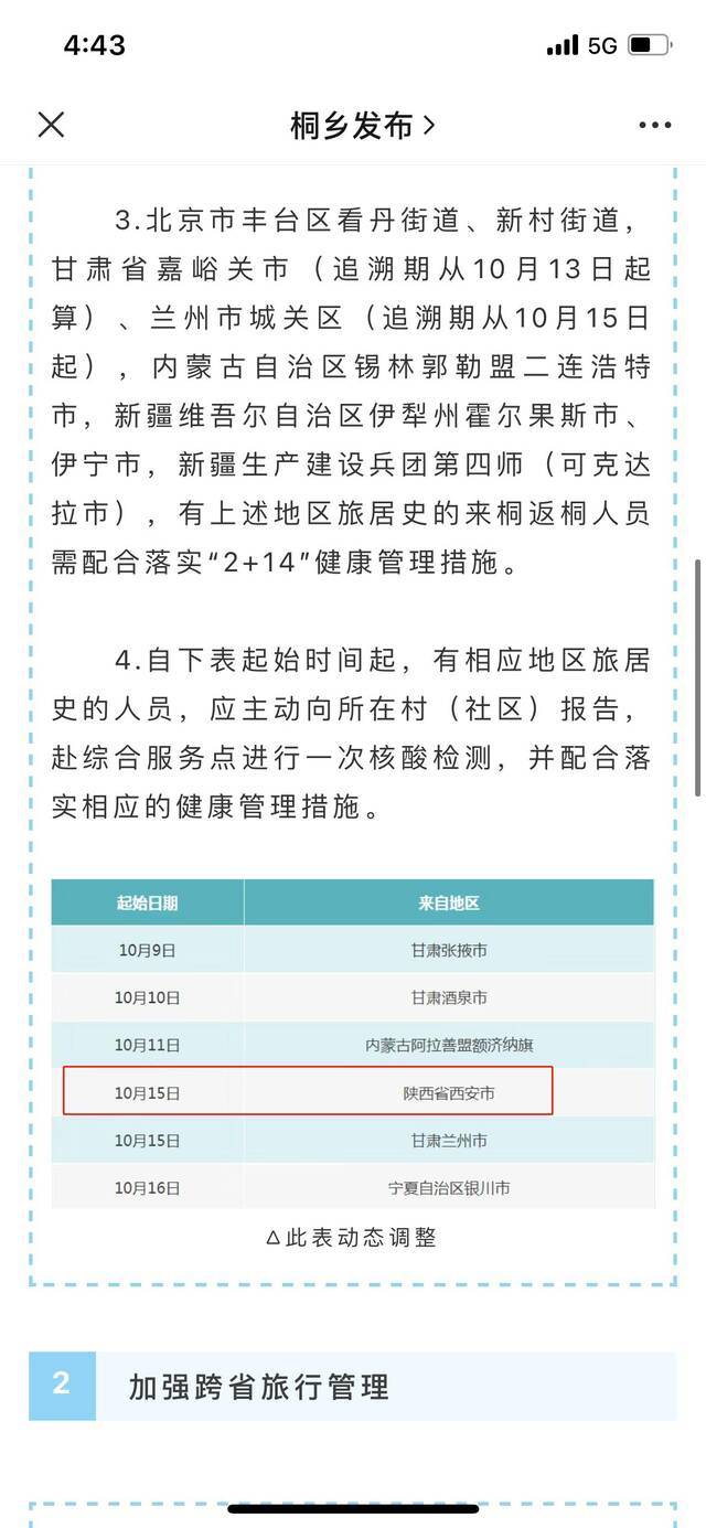 10月21日，桐乡市防空办发布提醒。来源：桐乡发布微信公众号