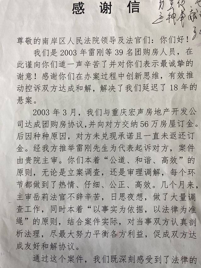 一封感谢信，一起18年的纠纷