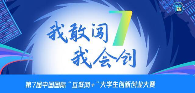 祝贺！华电学子在第七届“互联网+”大赛中斩获银奖！