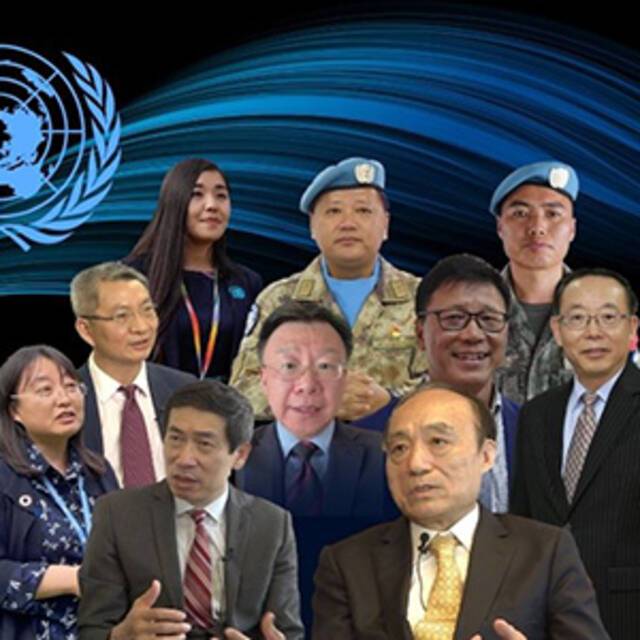 全球连线  十个中国人的联合国故事