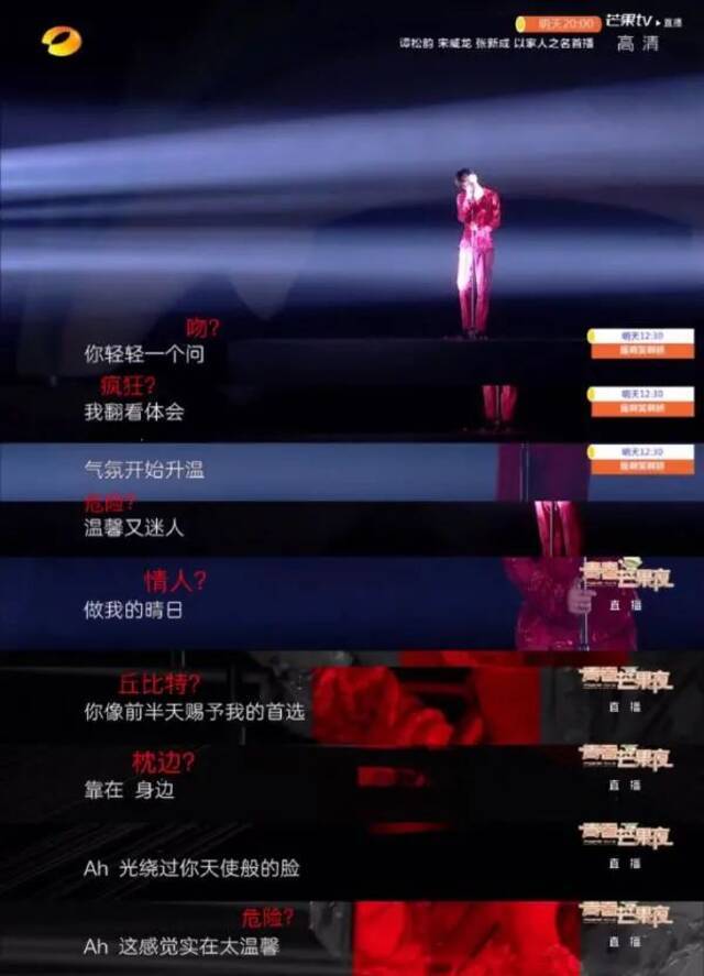 湖南卫视《青春芒果夜》蔡徐坤《情人》歌词被魔改