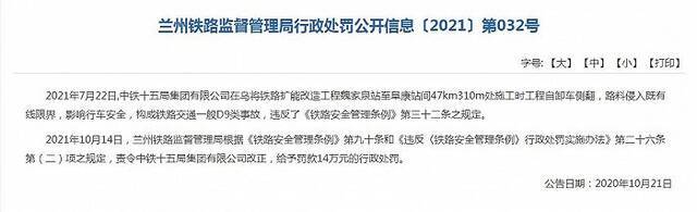 兰州铁路监管局：对中铁十五局集团乌将铁路扩能改造工程施工事故合计罚款53万元