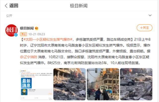 沈阳一小区疑似发生煤气爆炸，多栋建筑受损严重，路边车辆成空壳