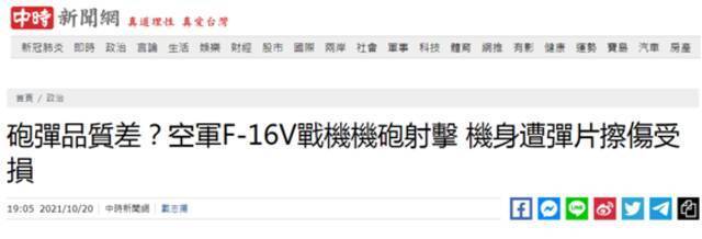 台湾“中时新闻网”报道截图