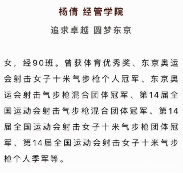 杨倩入围清华特等奖学金引热议，奥运冠军里隐藏着众多学霸