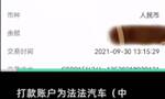 法拉第未来中国前员工收到补薪！网友：贾跃亭还钱了