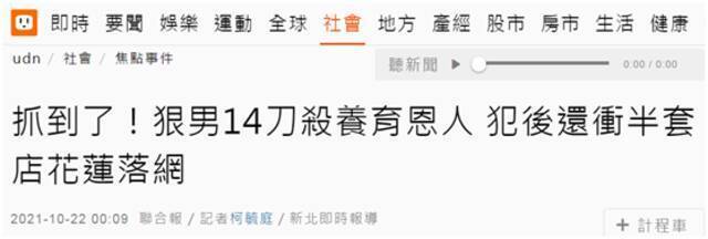 台湾“联合新闻网”报道截图