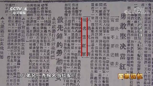 △1934年5月的《红色中华》报刊发了《八弟兄一齐报名当红军》的感人事迹