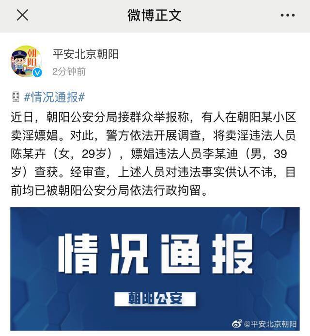 在此通报之前，平安北京曾发布微博，配图为一架钢琴，意味深长的写着：“这个世界的确不止黑白两色，但一定要分清和划清黑与白。这个，绝对不可以错”。