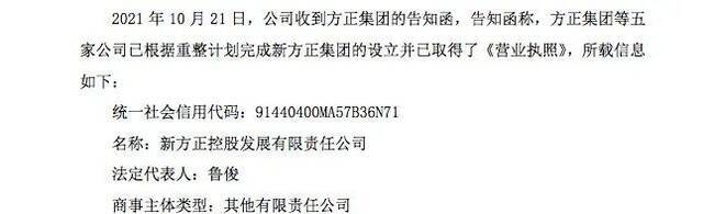 新方正集团成立！平安持股67%，方正证券迎新控股股东，三季度净利大增三成