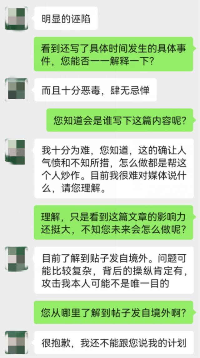 网曝北京林业大学教授骚扰女学生，当事人回应：诬陷
