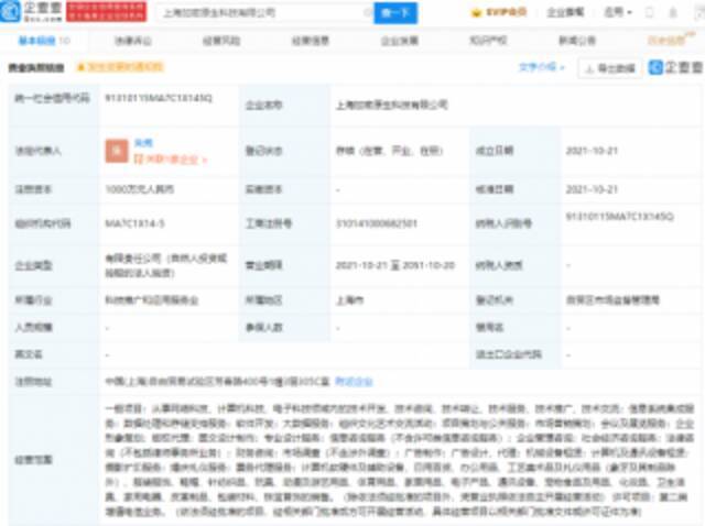 B站于上海成立科技新公司，经营范围含票务代理服务等