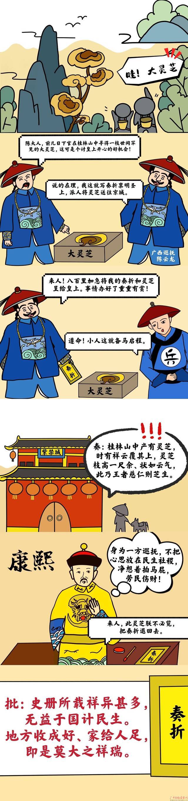 实干实政的康熙