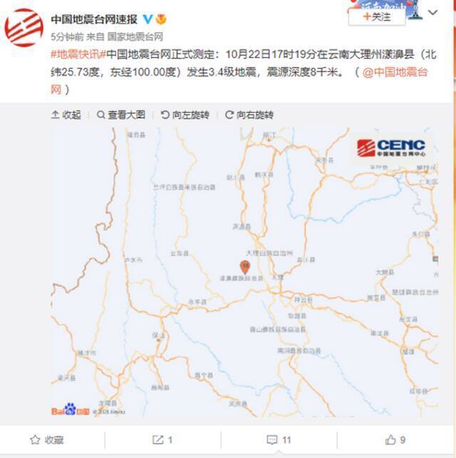 云南大理州漾濞县发生3.4级地震 震源深度8千米