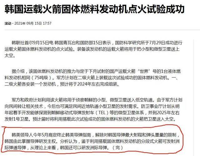 图为韩联社相关报道的截屏。