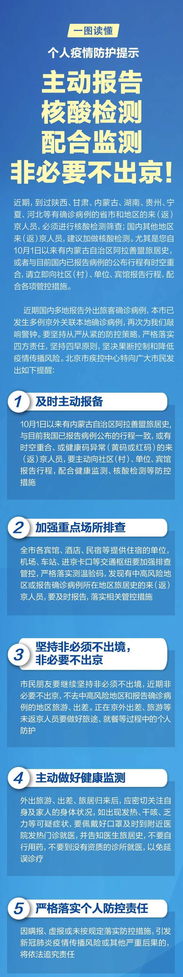 北京疫情最新动态  增强防控意识 提高防护能力