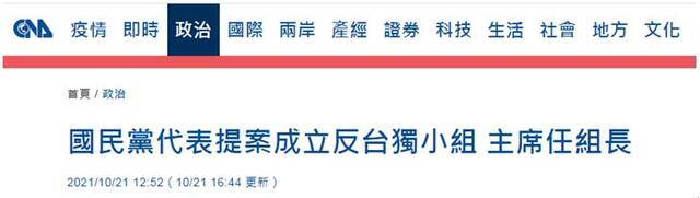 台湾“中央社”报道截图