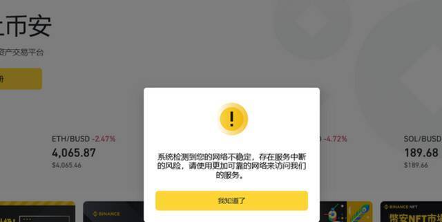 加密货币网站提示（来源：网站截图）