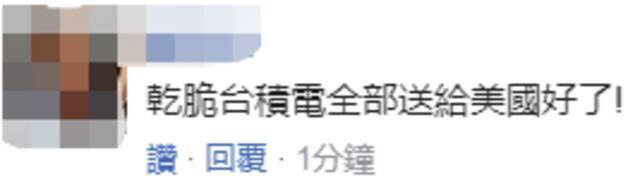 美国要求半导体企业提供机密数据 台积电称将于11月8日前提交 网友：美国太霸道！