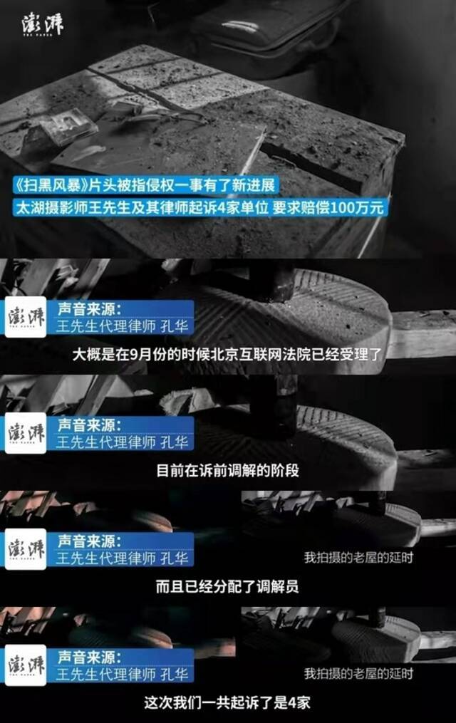 《扫黑风暴》片头侵权案新进展 摄影师索赔一百万