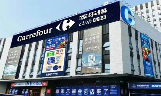 家乐福位于上海的首家会员店正式开业图片来源：企业供图