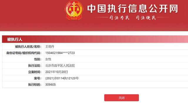 来源：中国执行信息公开网