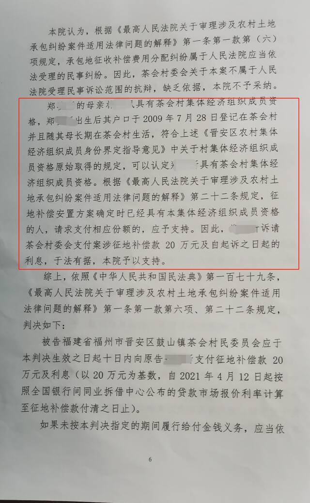 林某凤起诉村委会，法院一审判村委会支付其20万的征地补偿款。