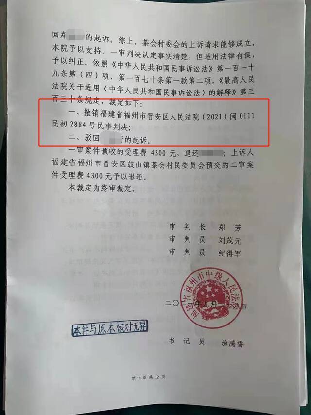 法院二审判决，撤除一审判决结果，驳回郑某的起诉。