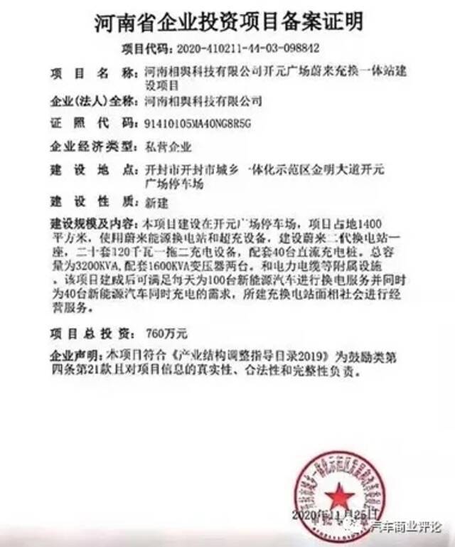 蔚来开封充换电站被强拆的背后真相