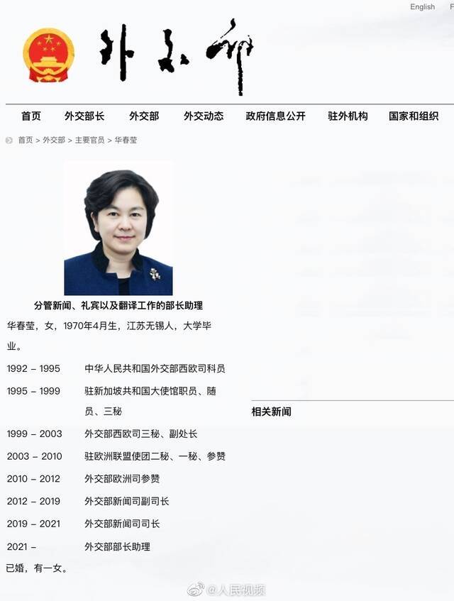 华春莹任外交部部长助理