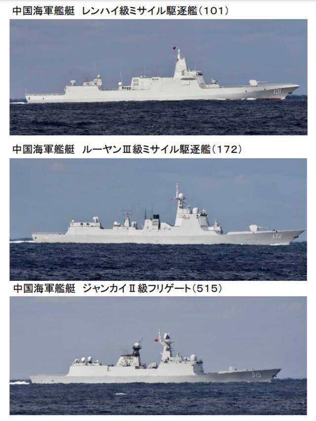 日本防卫省发布的中国海军舰艇照片