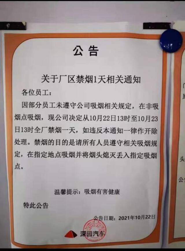 修改过的禁烟公告王先生供图