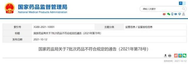 国家药品监督管理局发布7批次不合格药品名单 含复方甘草口服液、小儿止咳糖浆