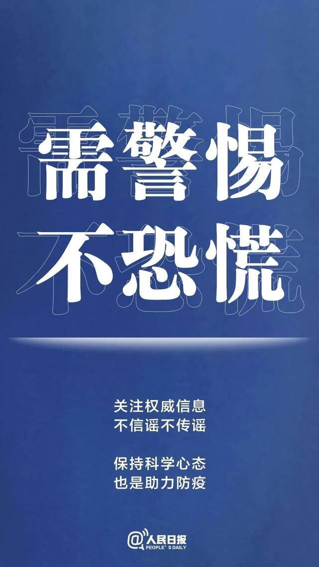 @北地人：科学防疫，加强防护！