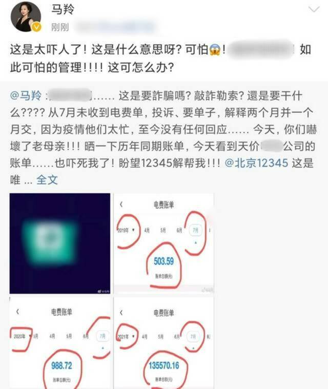演员马羚晒13万天价电费 求助多家单位并极力维权