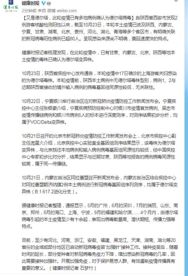 又是德尔塔，此轮疫情已有多地病例确认为德尔塔病毒