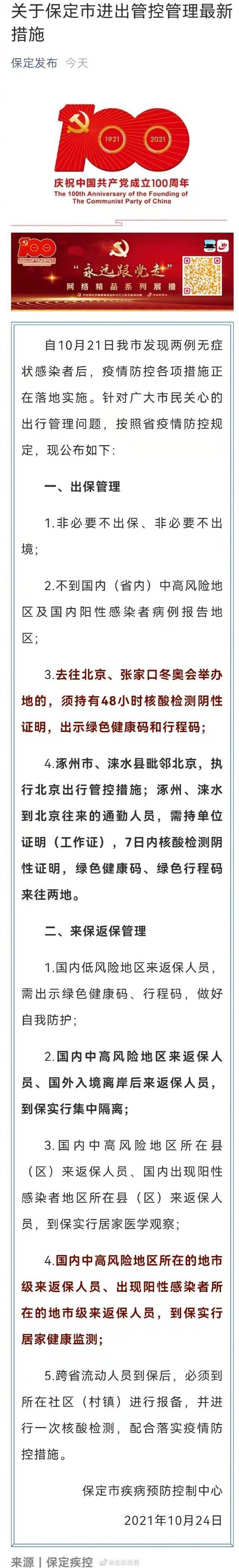 注意！涿州涞水往来北京通勤需持两证两码