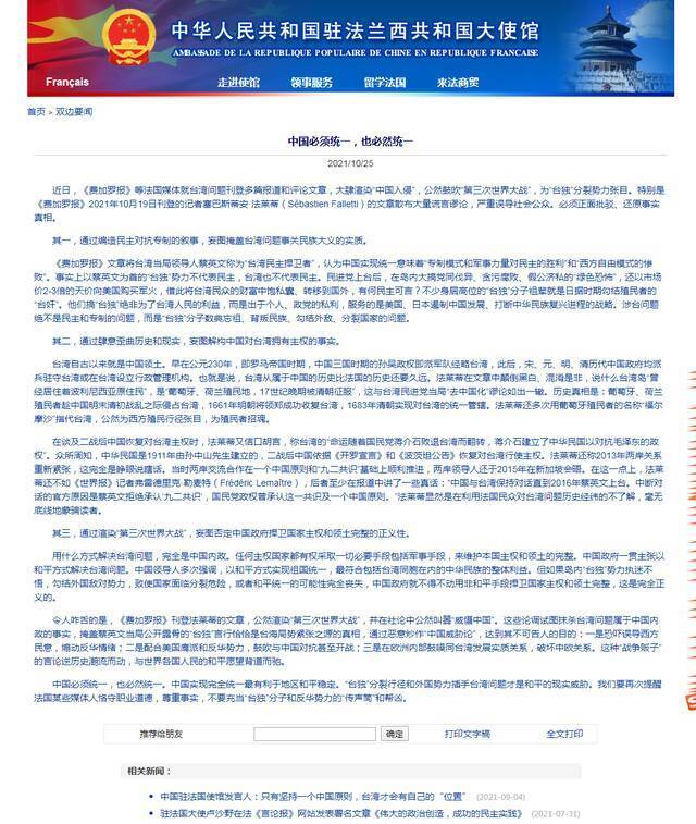 中国驻法国大使馆官网截图