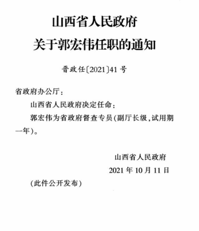 山西省政府最新27人任免