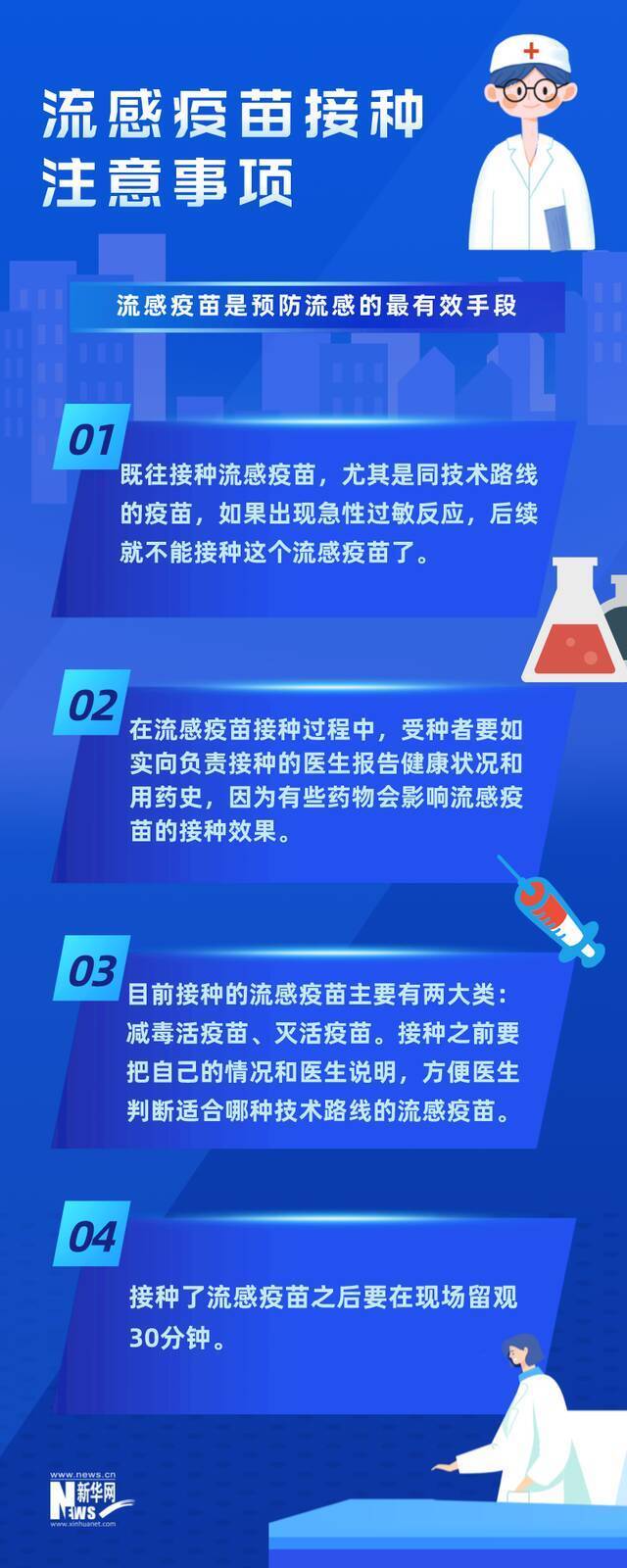 秋冬接种流感、新冠两种疫苗，要注意这些！