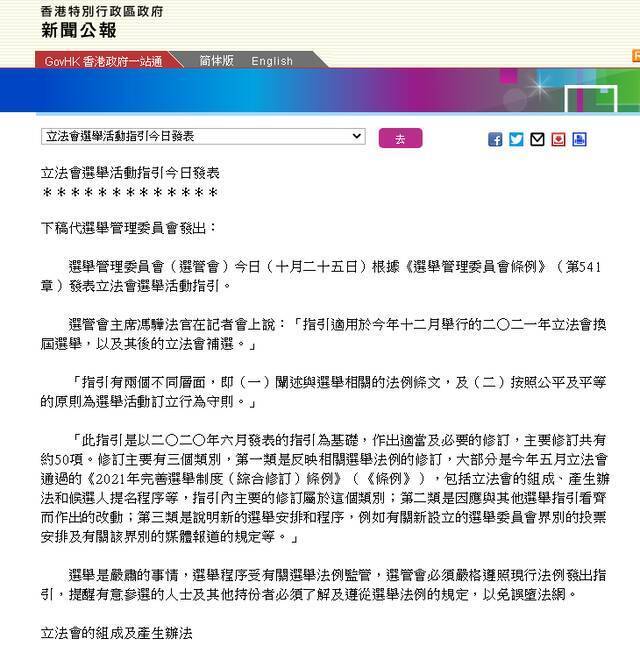 港媒：香港选管会发表选举活动指引 立法会选举将于12月19日举行