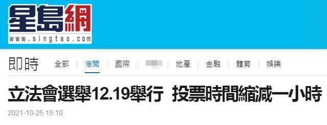 港媒：香港选管会发表选举活动指引 立法会选举将于12月19日举行